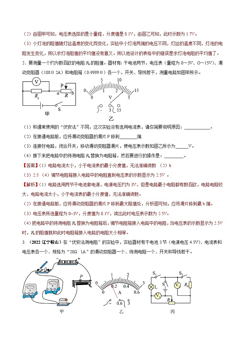 中考物理二轮复习必考重点实验专题02 用电流表和电压表测量电阻（含解析）02