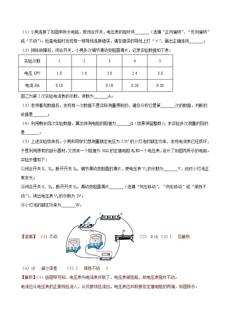中考物理二轮复习必考重点实验专题02 用电流表和电压表测量电阻（含解析）03