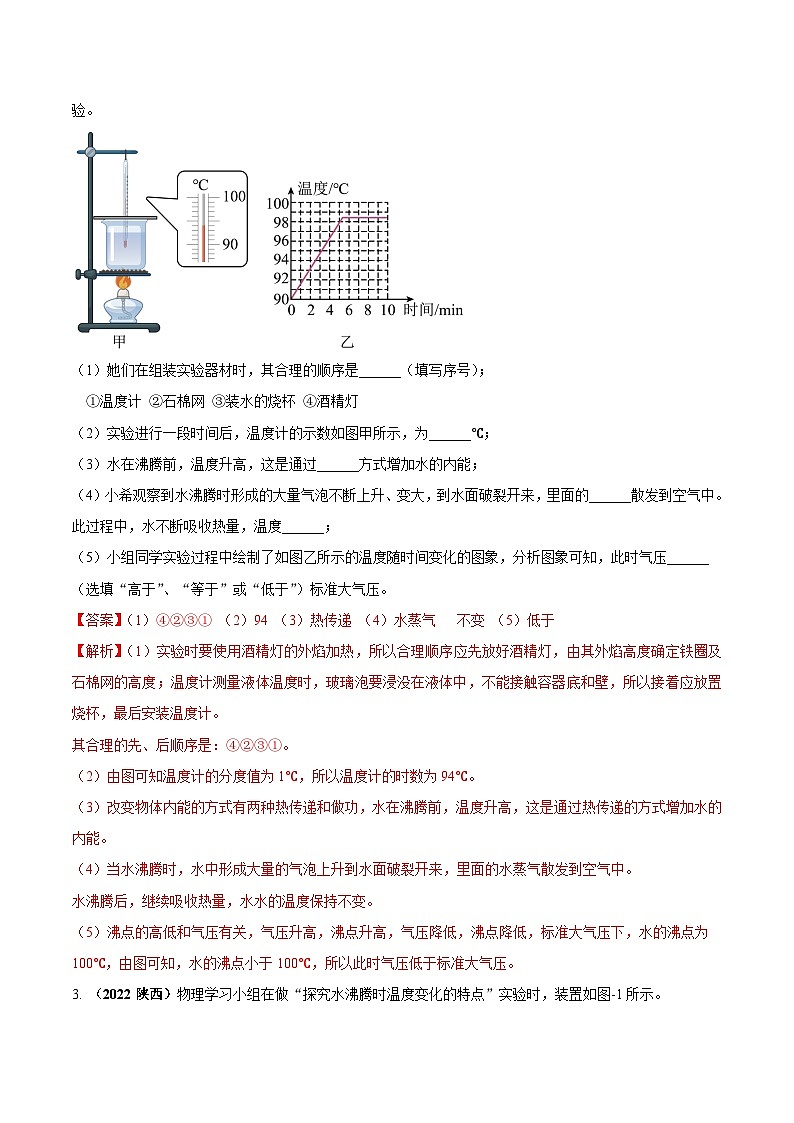 中考物理二轮复习必考重点实验专题03 探究水在沸腾前后温度变化的特点（含解析）02