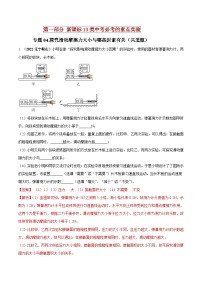 中考物理二轮复习必考重点实验专题04 探究滑动摩擦力大小与哪些因素有关（含解析）