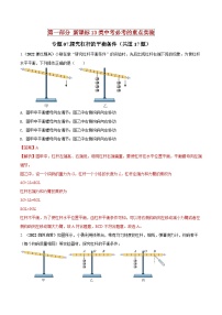 中考物理二轮复习必考重点实验专题07 探究杠杆的平衡条件（含解析）