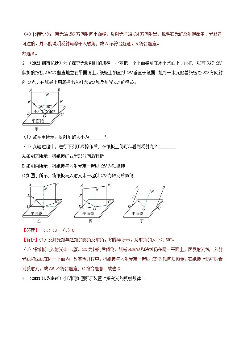中考物理二轮复习必考重点实验专题08 探究光的反射定律（含解析）02