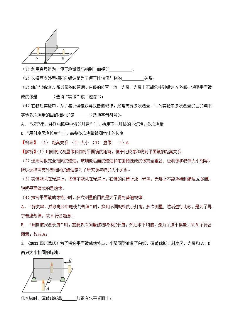 中考物理二轮复习必考重点实验专题09 探究平面镜成像的特点（含解析）02