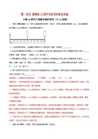 中考物理二轮复习必考重点实验专题10 探究凸透镜成像的规律（含解析）