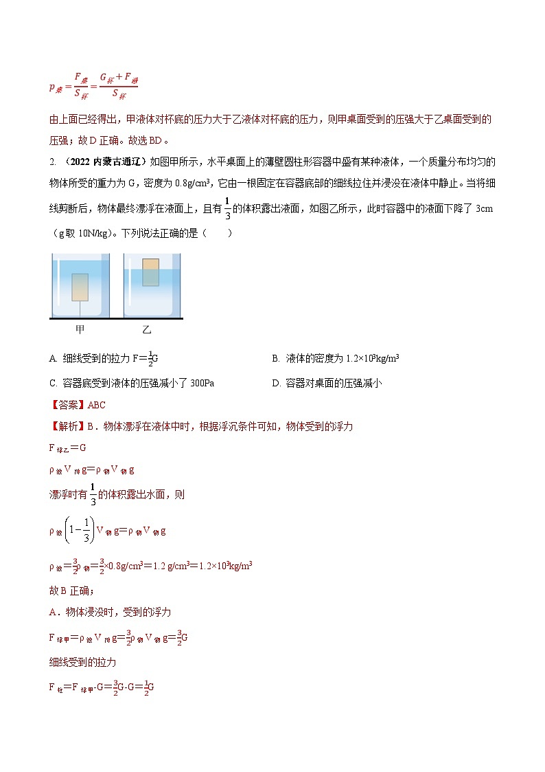 中考物理二轮复习重点计算压轴题专题03 压强与浮力的综合（压轴难题）计算（含解析）02