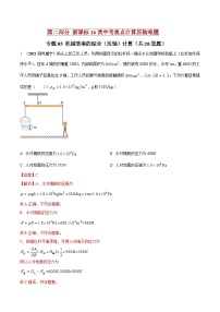 中考物理二轮复习重点计算压轴题专题05 机械效率的综合（压轴）计算（含解析）