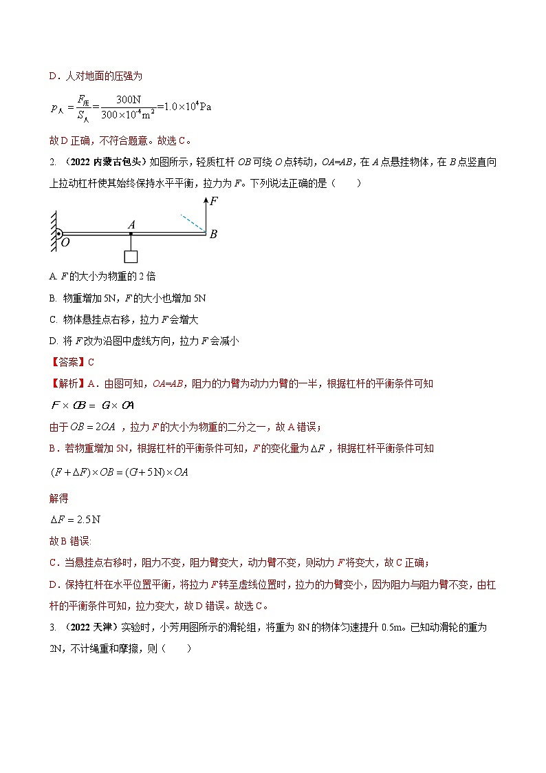 中考物理二轮复习重点计算压轴题专题05 机械效率的综合（压轴）计算（含解析）02