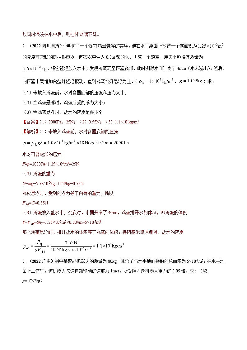 中考物理二轮复习重点计算压轴题专题06 力学知识体系内的综合（压轴难题）计算（含解析）02
