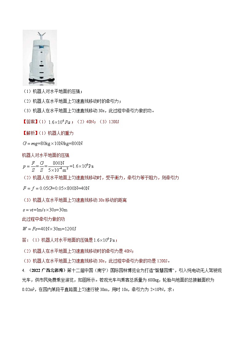 中考物理二轮复习重点计算压轴题专题06 力学知识体系内的综合（压轴难题）计算（含解析）03