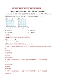 中考物理二轮复习重点计算压轴题专题07 含有图像的力学综合（压轴）计算难题（含解析）