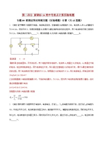 中考物理二轮复习重点计算压轴题专题09 欧姆定律应用填空题（压轴难题）计算（含解析）