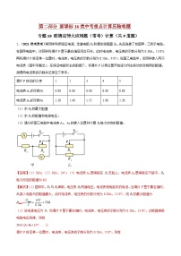 中考物理二轮复习重点计算压轴题专题10 欧姆定律大应用题（常考）计算（含解析）