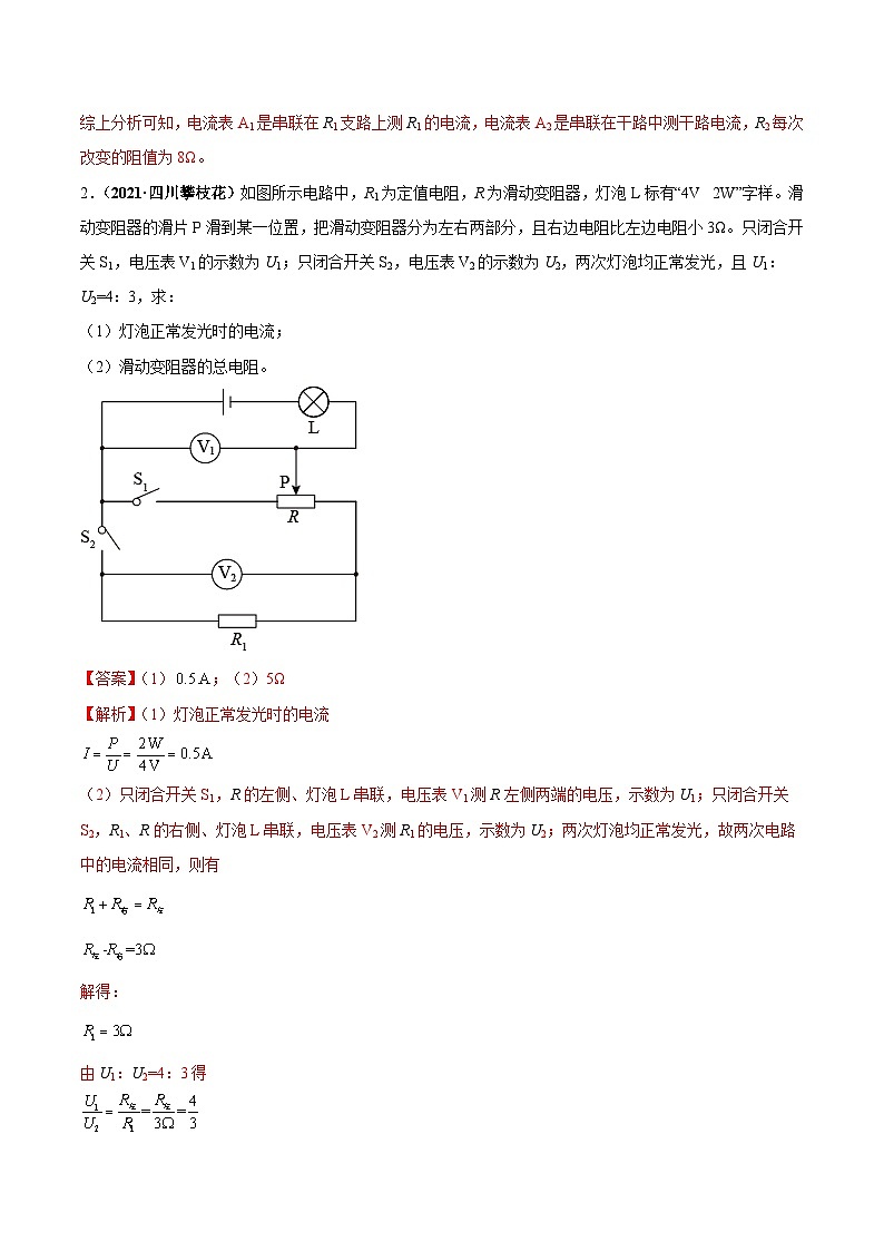 中考物理二轮复习重点计算压轴题专题10 欧姆定律大应用题（常考）计算（含解析）03