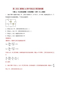 中考物理二轮复习重点计算压轴题专题11 电功率选择题（压轴难题）计算（含解析）