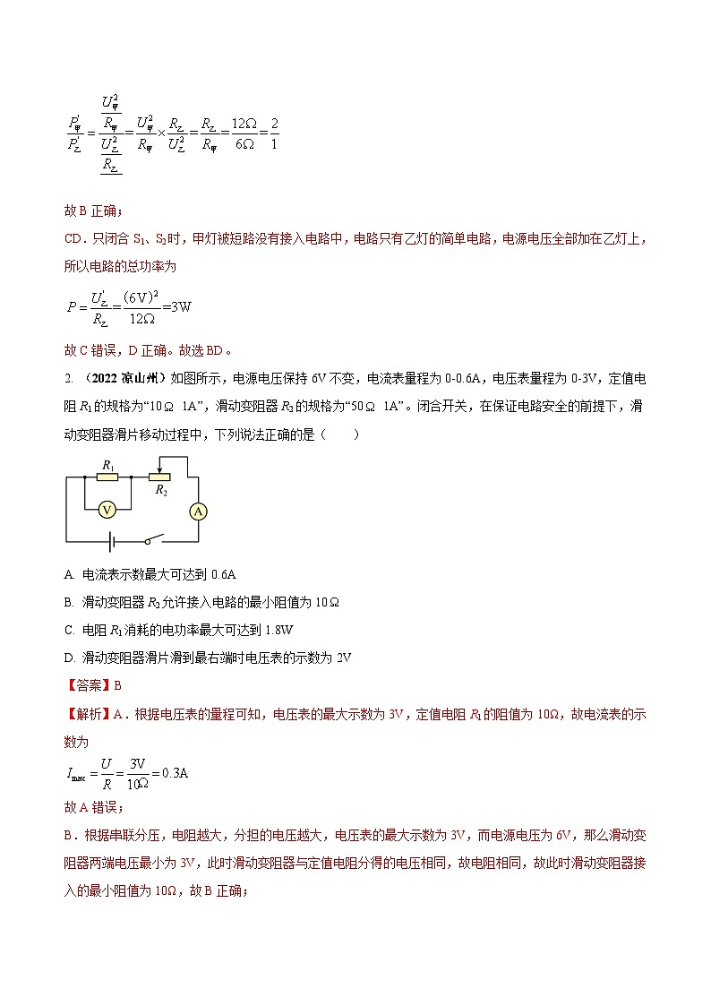 中考物理二轮复习重点计算压轴题专题11 电功率选择题（压轴难题）计算（含解析）02