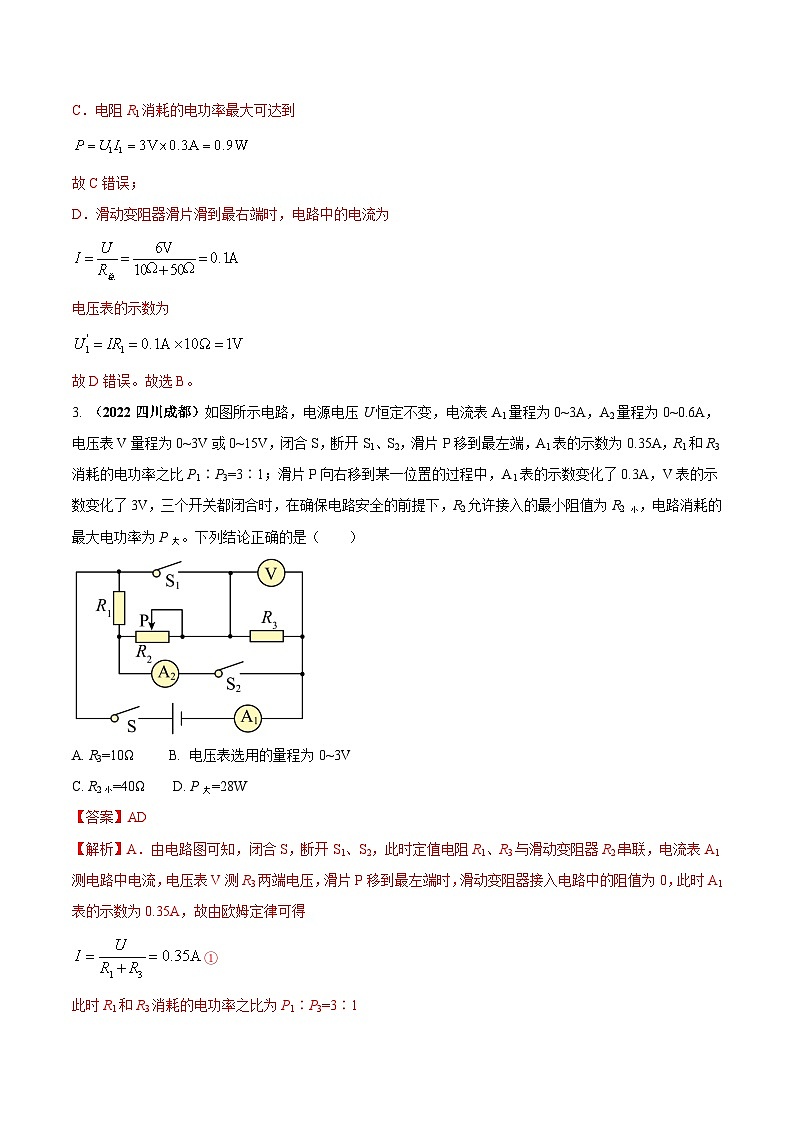中考物理二轮复习重点计算压轴题专题11 电功率选择题（压轴难题）计算（含解析）03