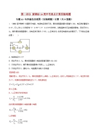 中考物理二轮复习重点计算压轴题专题13 电学最值及范围（压轴难题）计算（含解析）