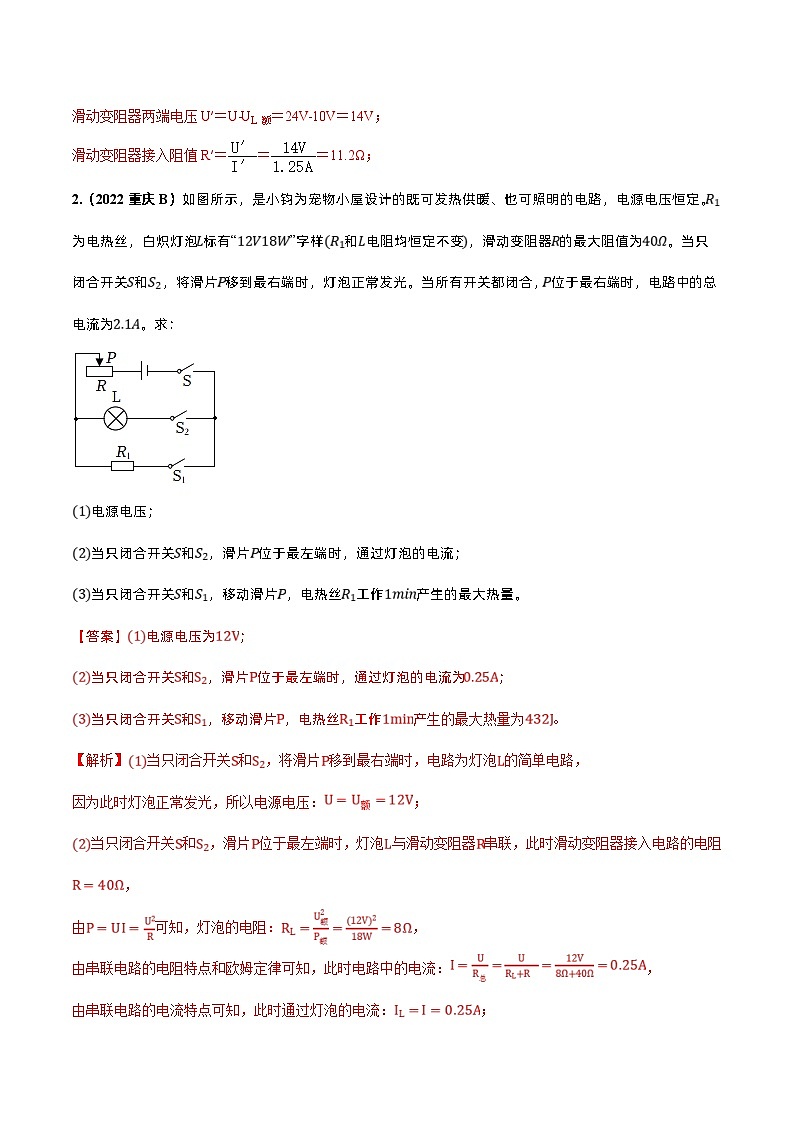 中考物理二轮复习重点计算压轴题专题14 涉及电功率大应用题（压轴难题）计算（含解析）02