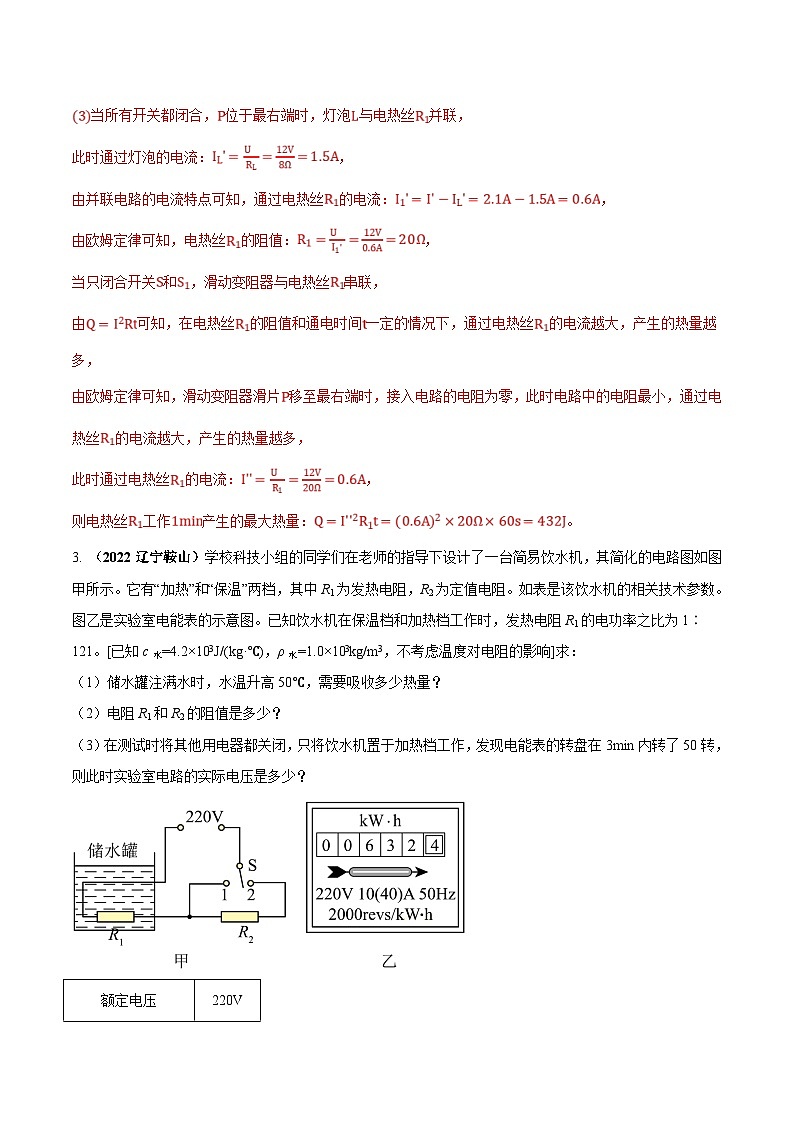 中考物理二轮复习重点计算压轴题专题14 涉及电功率大应用题（压轴难题）计算（含解析）03