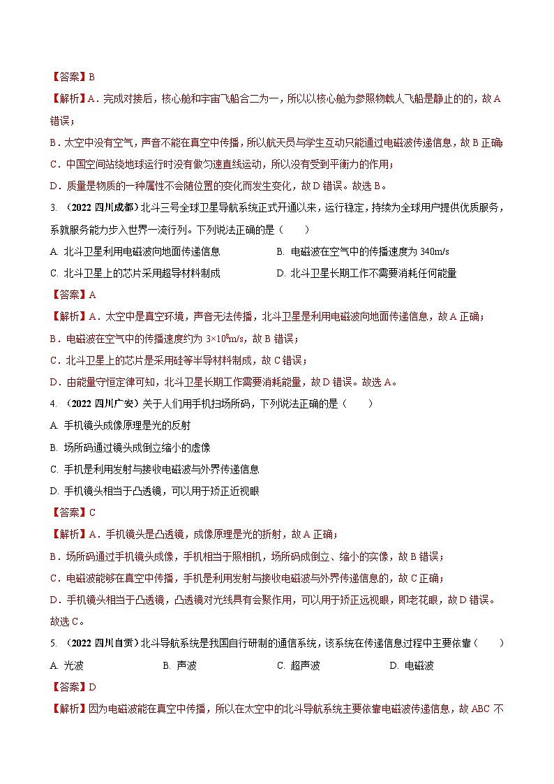中考物理二轮复习中考送分及重难点专题05 电磁波（送分）问题（含解析）02