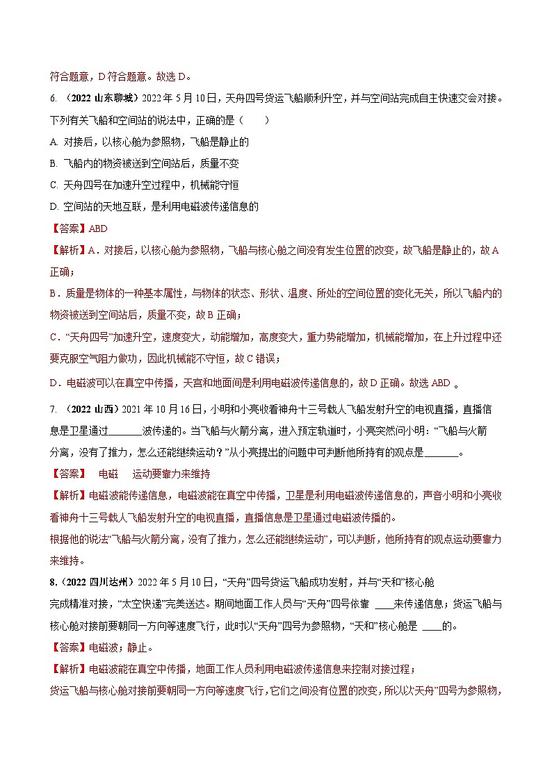 中考物理二轮复习中考送分及重难点专题05 电磁波（送分）问题（含解析）03