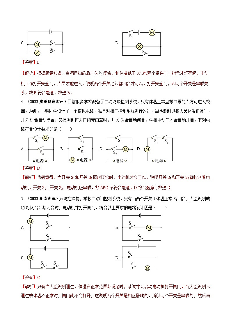 中考物理二轮复习中考送分及重难点专题07 疫情防控中的物理（热点）问题（含解析）02