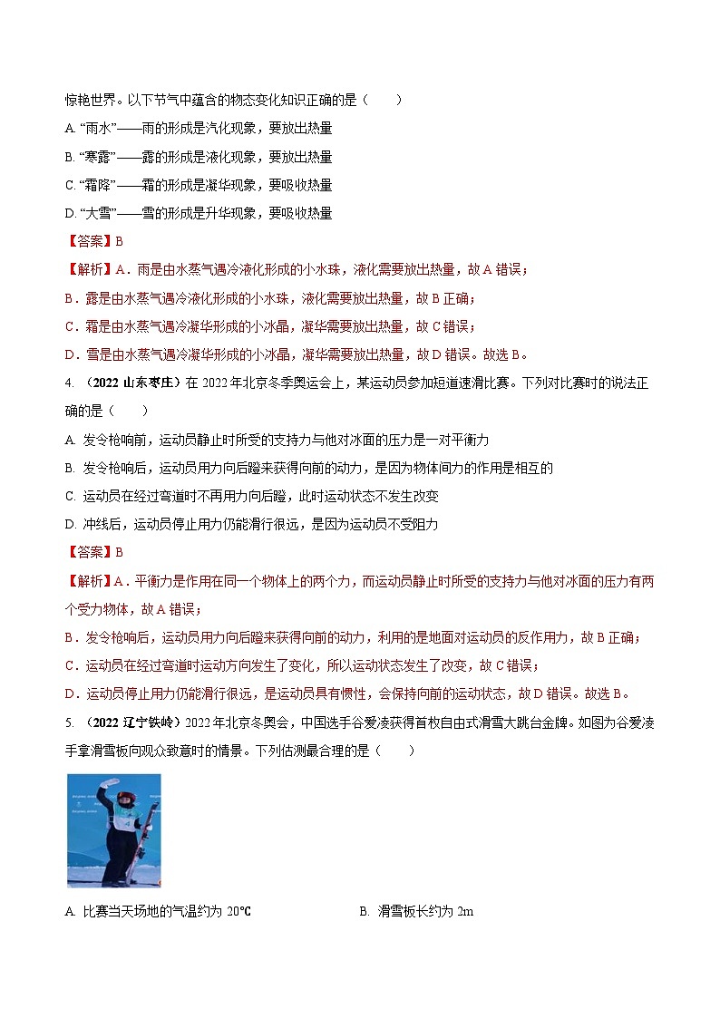 中考物理二轮复习中考送分及重难点专题08 北京冬奥会中的物理（热点）问题（含解析）第2页