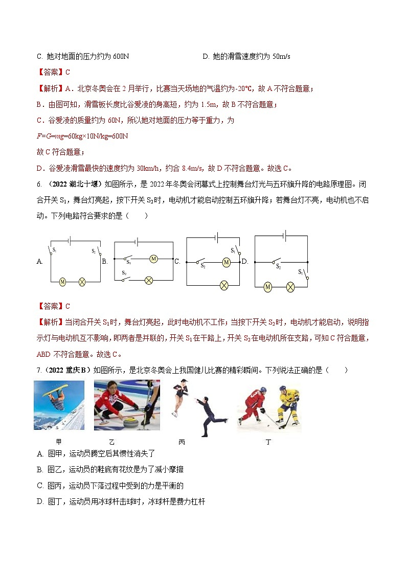中考物理二轮复习中考送分及重难点专题08 北京冬奥会中的物理（热点）问题（含解析）第3页