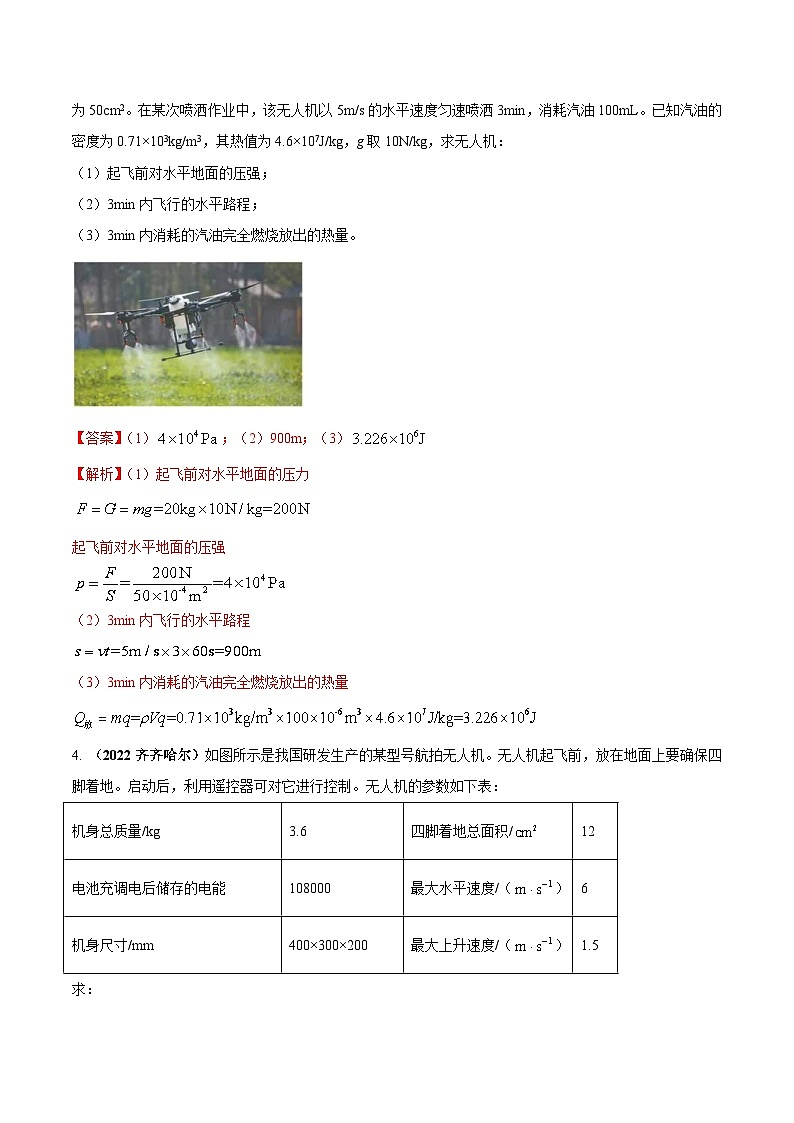 中考物理二轮复习中考送分及重难点专题09 军事高科技中的物理（热点）问题（含解析）第2页