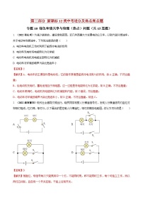 中考物理二轮复习中考送分及重难点专题10 绿色和谐共享与物理（热点）问题（含解析）