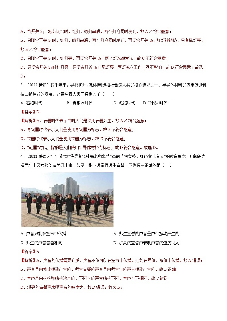 中考物理二轮复习中考送分及重难点专题10 绿色和谐共享与物理（热点）问题（含解析）第2页
