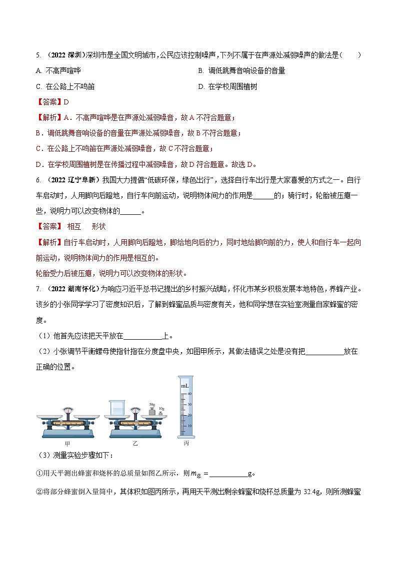 中考物理二轮复习中考送分及重难点专题10 绿色和谐共享与物理（热点）问题（含解析）第3页