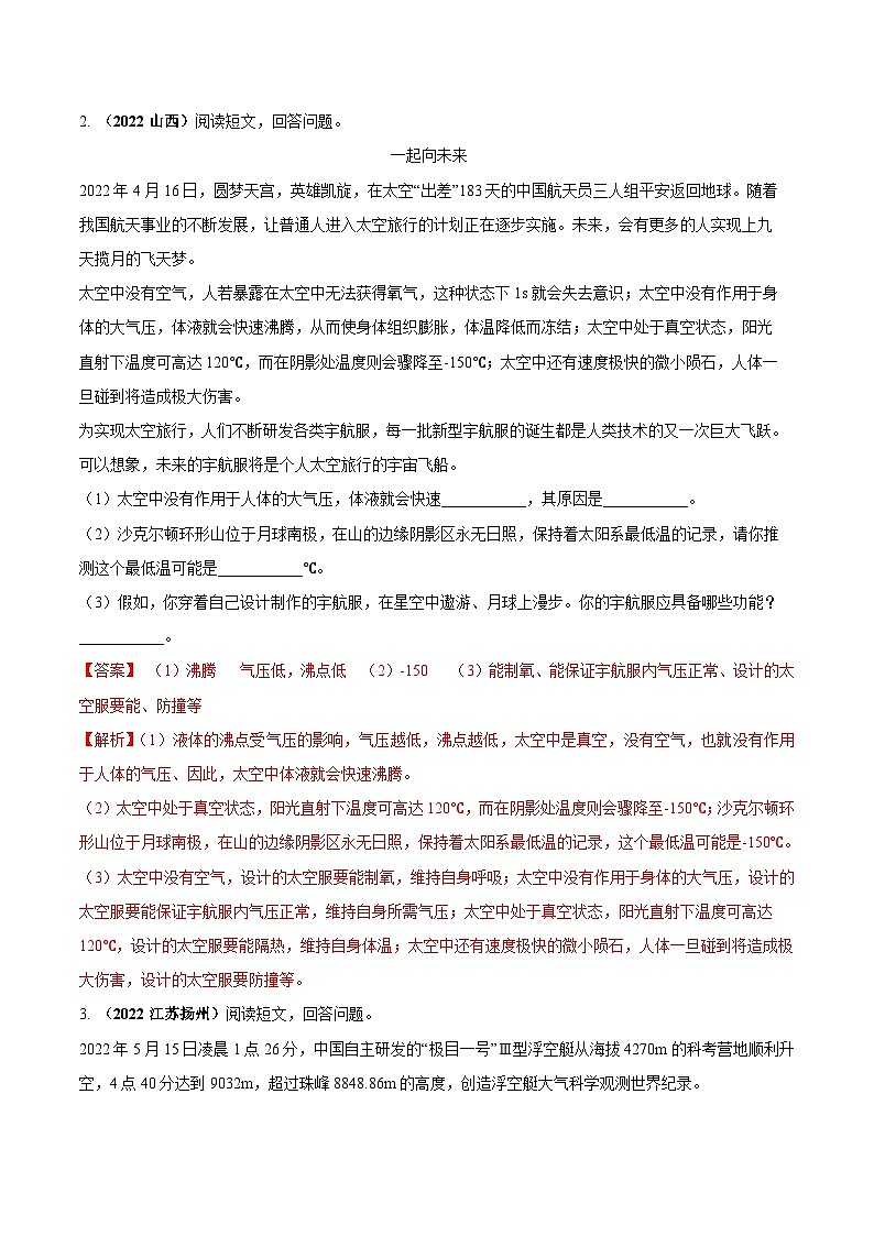 中考物理二轮复习中考送分及重难点专题12 中考物理阅读与理解核心素养（亮点）问题（含解析）第2页