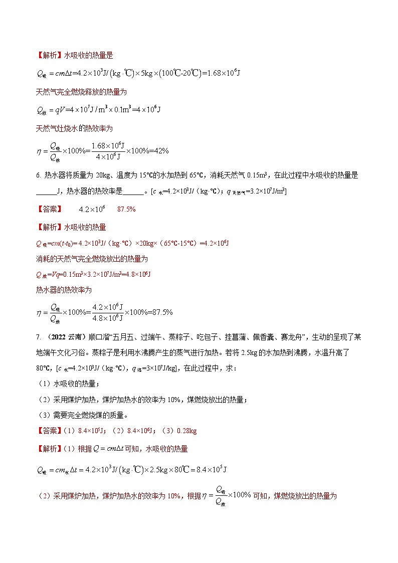 中考物理二轮复习中考送分及重难点专题16 热学综合（压轴难题）计算（含解析）第3页