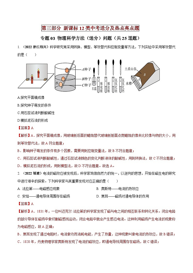 中考物理二轮复习中考送分及重难点专题03 物理科学方法（送分）问题（含解析）第1页