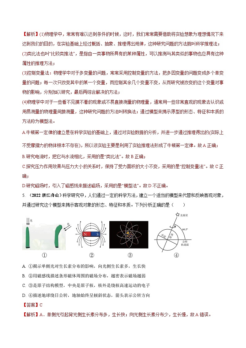 中考物理二轮复习中考送分及重难点专题03 物理科学方法（送分）问题（含解析）第3页