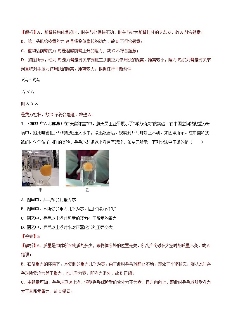 中考物理二轮复习中考送分及重难点专题11 跨学科中物理与数学等（亮点）问题（含解析）02