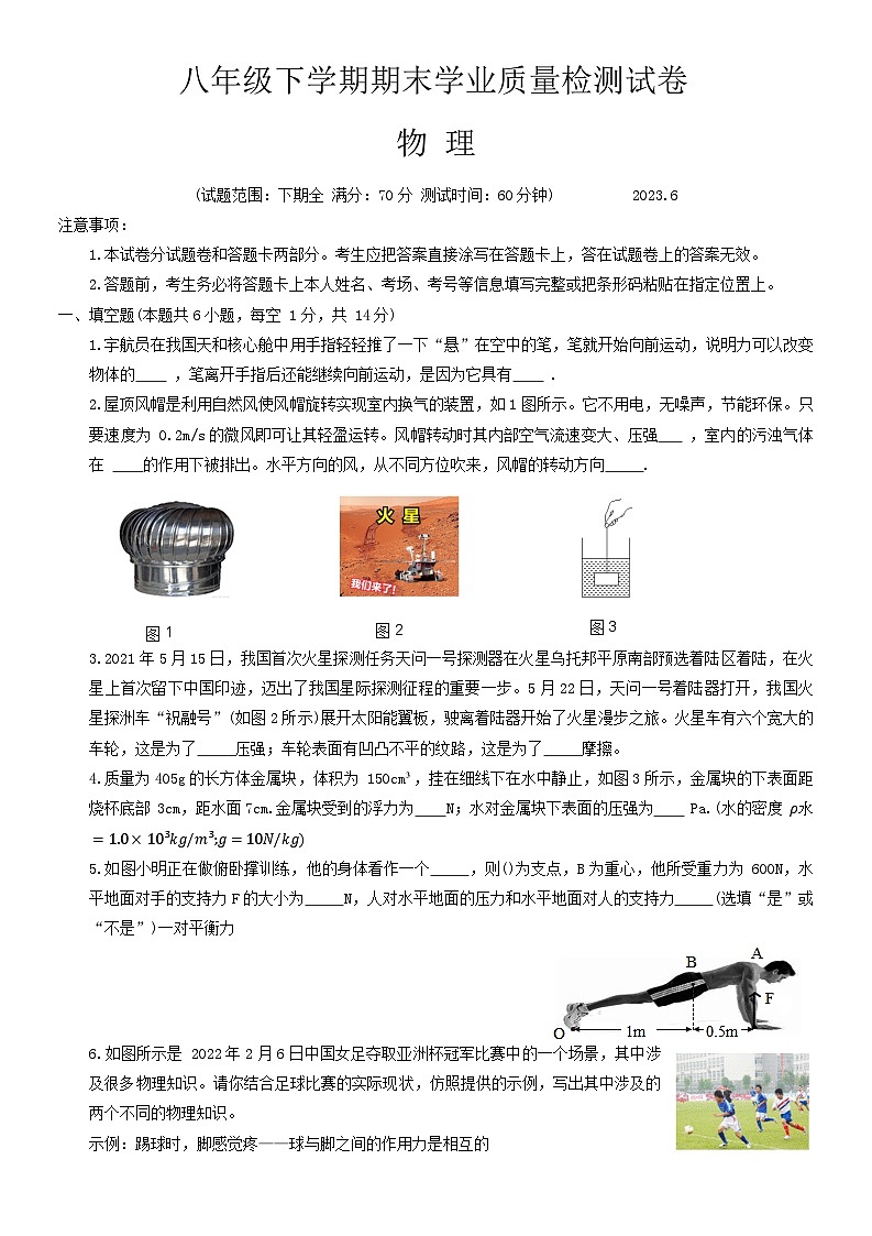 河南省安阳市汤阴县2022-2023学年八年级下学期6月期末物理试题（含答案）01