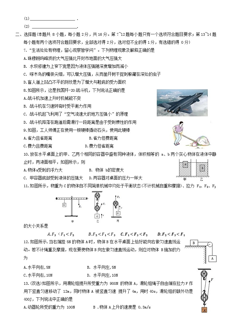 河南省安阳市汤阴县2022-2023学年八年级下学期6月期末物理试题（含答案）02