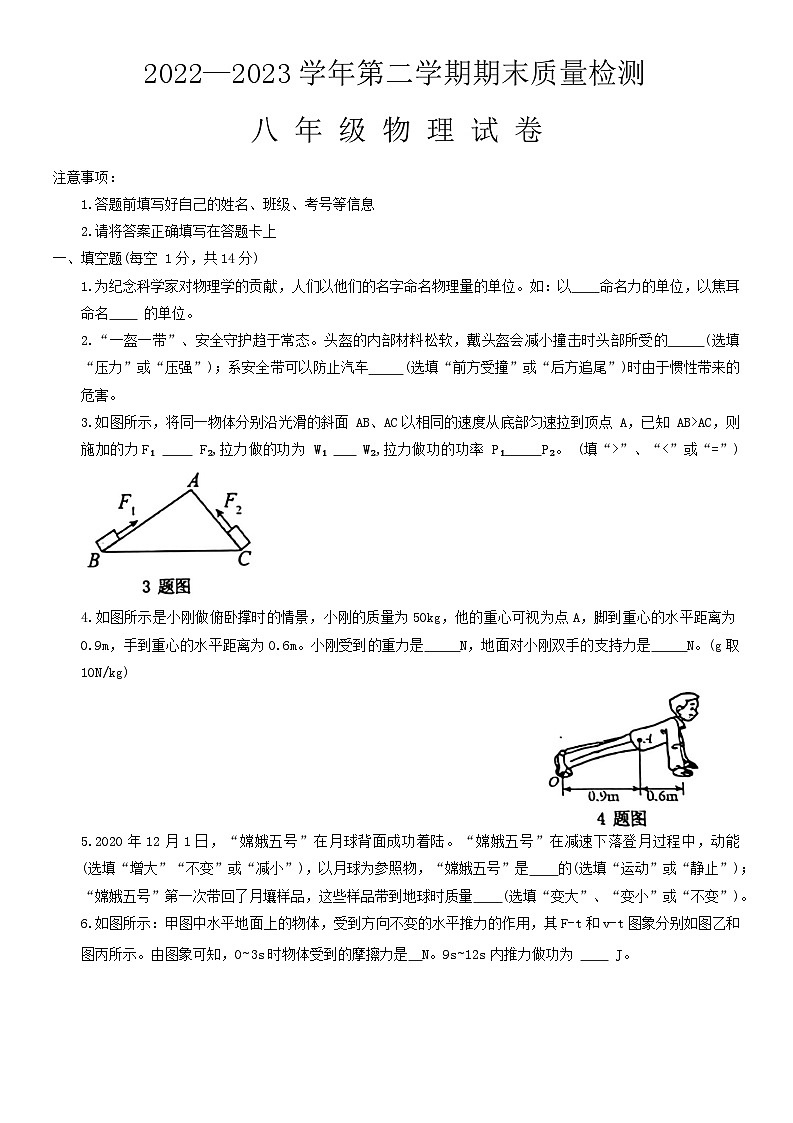 河南省洛阳市宜阳县2022-2023学年八年级下学期期末考试物理试卷（含答案）01