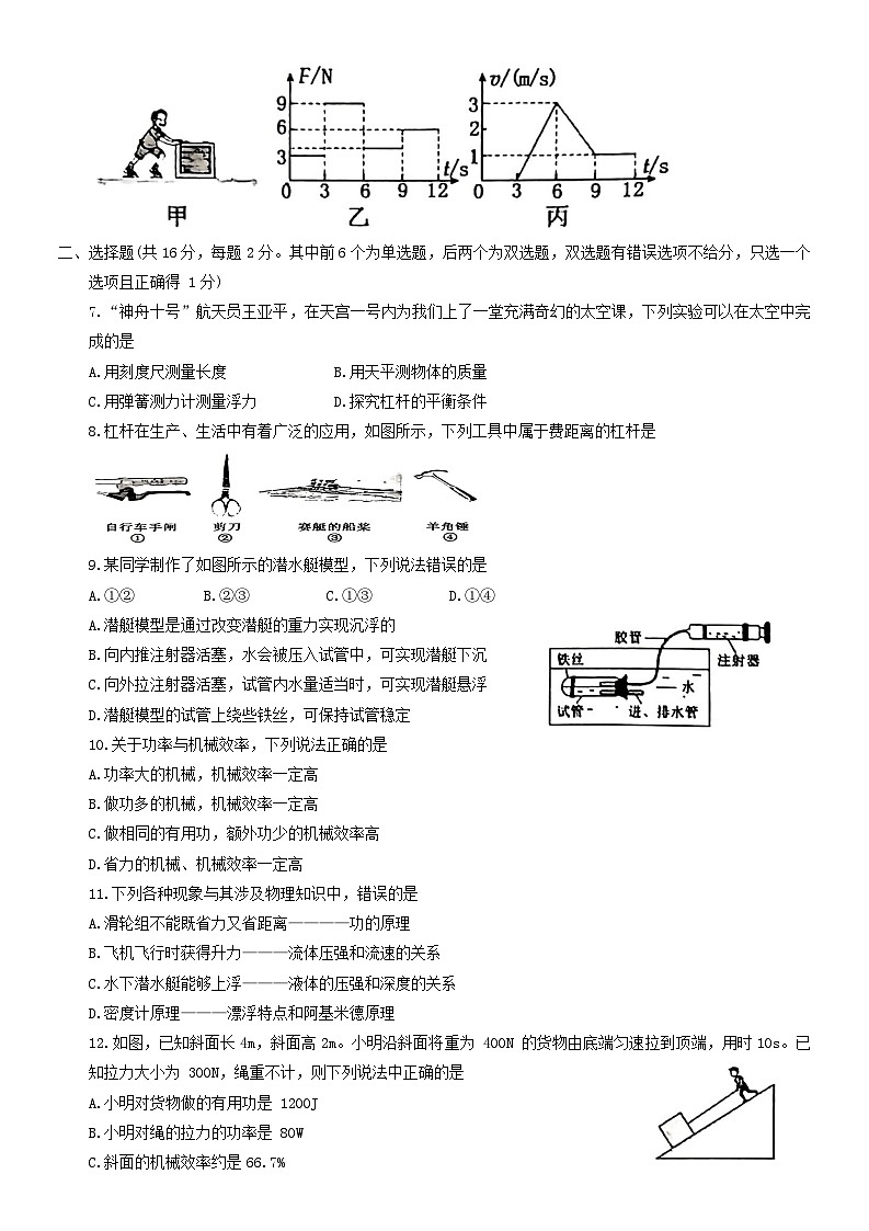 河南省洛阳市宜阳县2022-2023学年八年级下学期期末考试物理试卷（含答案）02