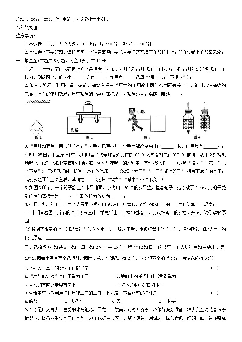 河南省商丘市永城市2022-2023学年八年级下学期物理期末测试（含答案）01
