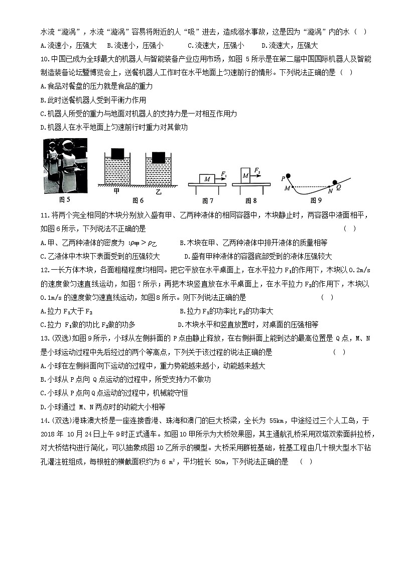 河南省商丘市永城市2022-2023学年八年级下学期物理期末测试（含答案）02