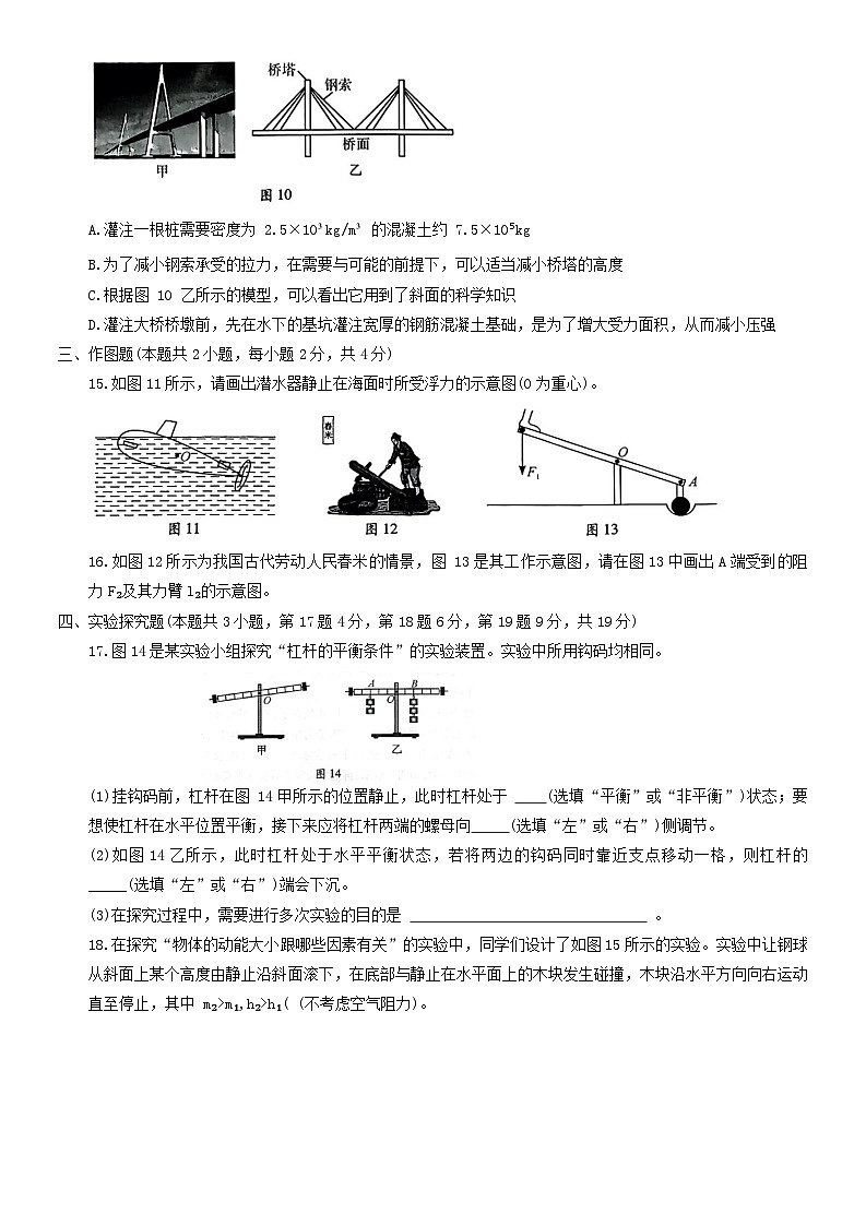 河南省商丘市永城市2022-2023学年八年级下学期物理期末测试（含答案）03