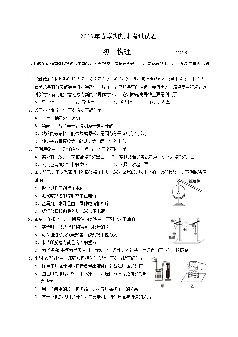 江苏省无锡市滨湖区2022-2023学年八年级下学期期末物理试卷（含答案）第1页