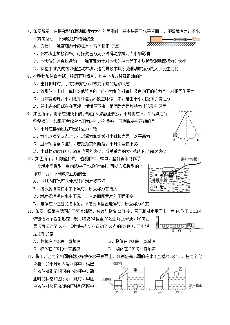 江苏省无锡市滨湖区2022-2023学年八年级下学期期末物理试卷（含答案）第2页