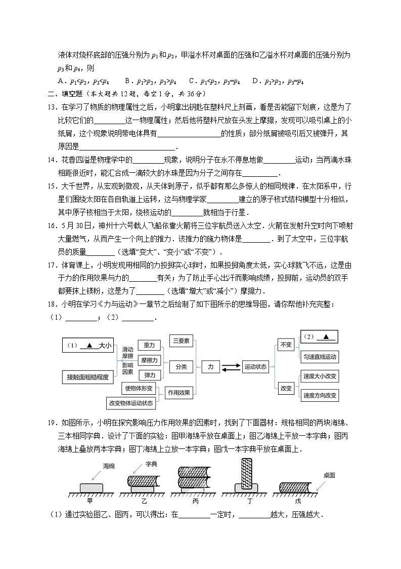 江苏省无锡市滨湖区2022-2023学年八年级下学期期末物理试卷（含答案）第3页