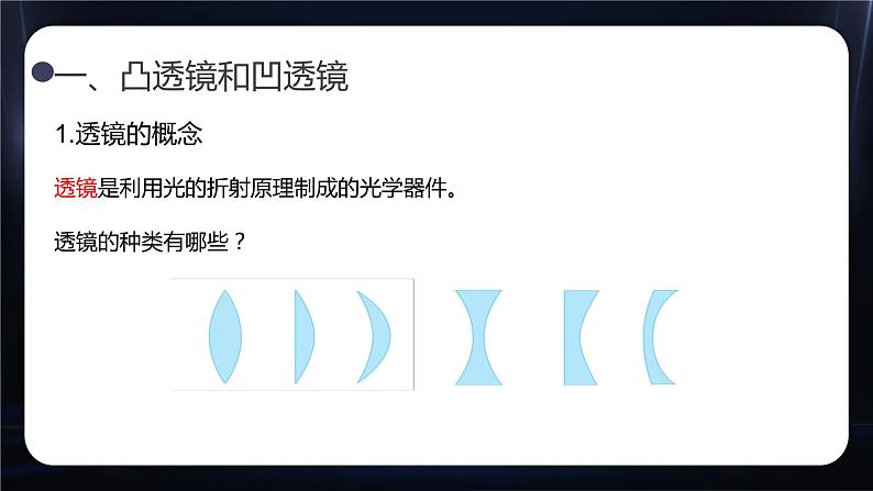 5.1《透镜》教学课件2022-2023学年人教版八年级物理上册第5页