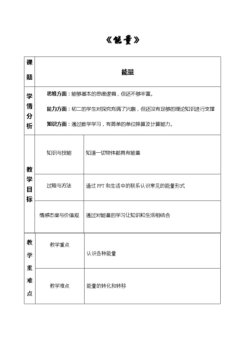 2.4能量 学案 2022-2023学年教科版物理八年级上册第1页