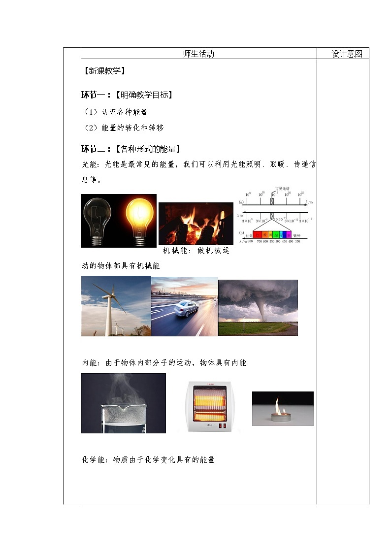 2.4能量 学案 2022-2023学年教科版物理八年级上册第3页